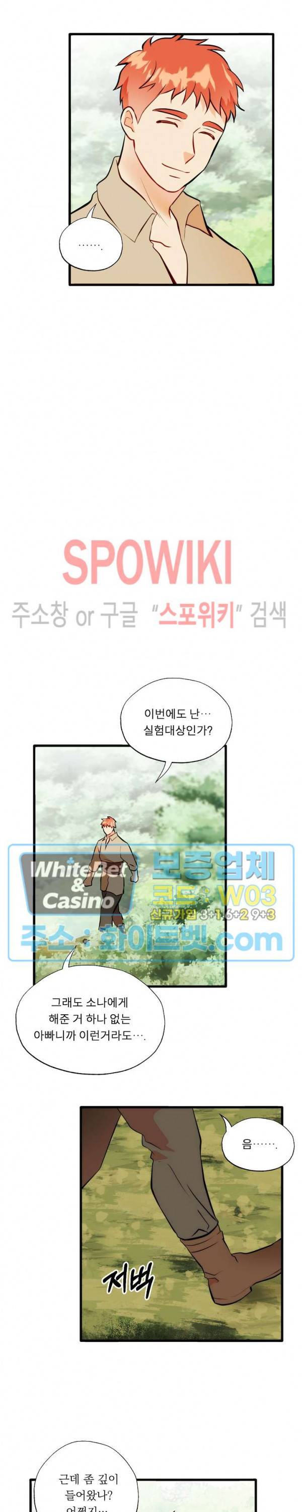 에로 마법사의 연구일지 66화 15