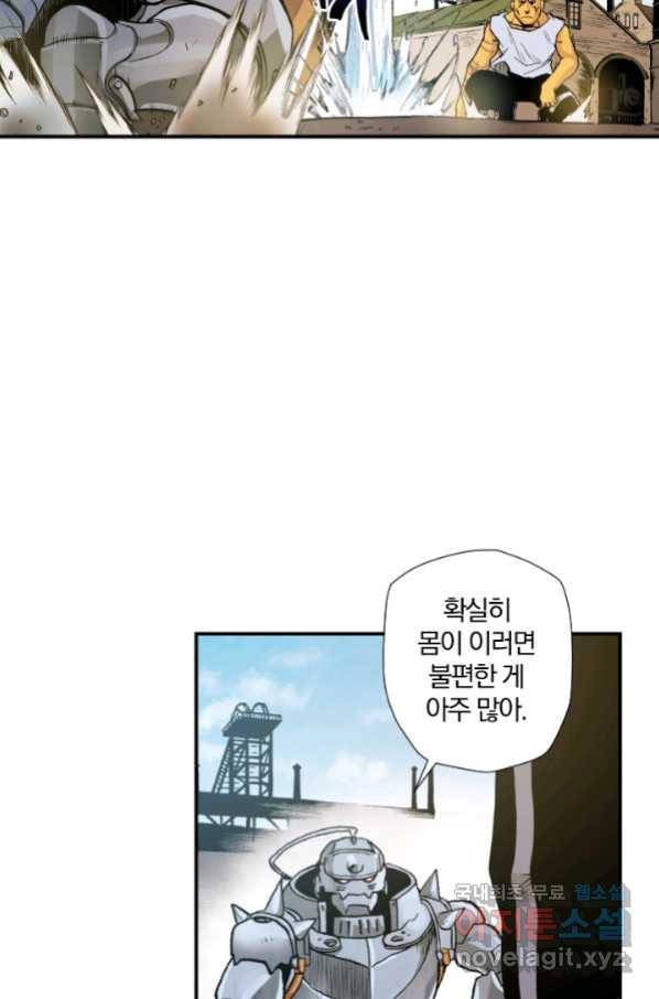 강철의 연금술사  131화 2