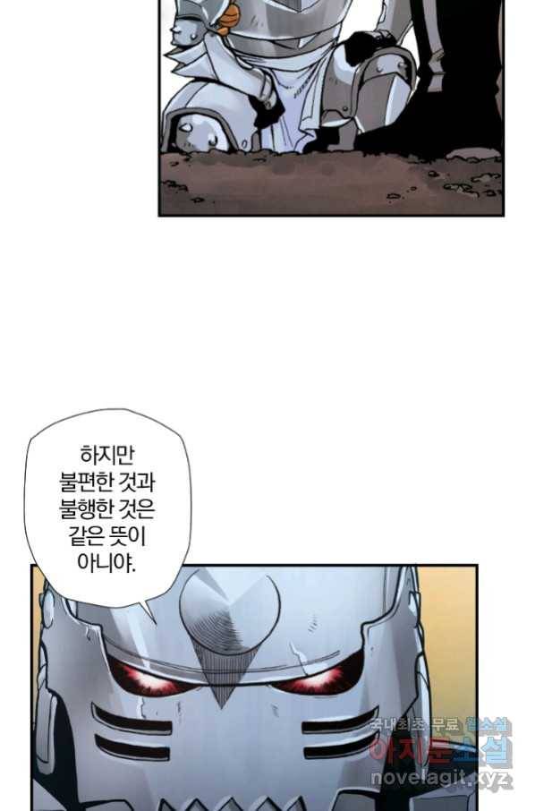 강철의 연금술사  131화 3