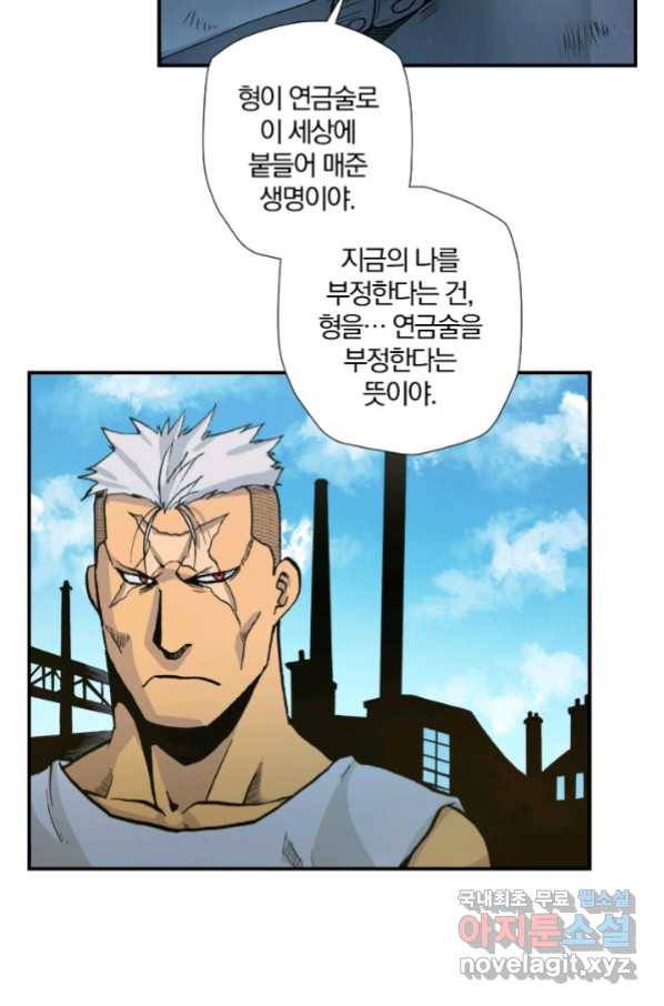 강철의 연금술사  131화 5