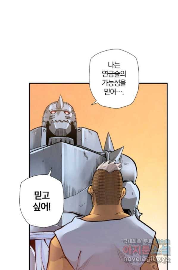 강철의 연금술사  131화 6