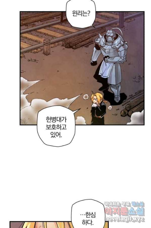 강철의 연금술사  131화 15