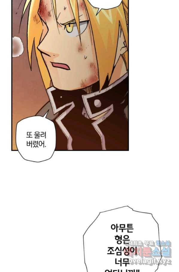 강철의 연금술사  131화 16