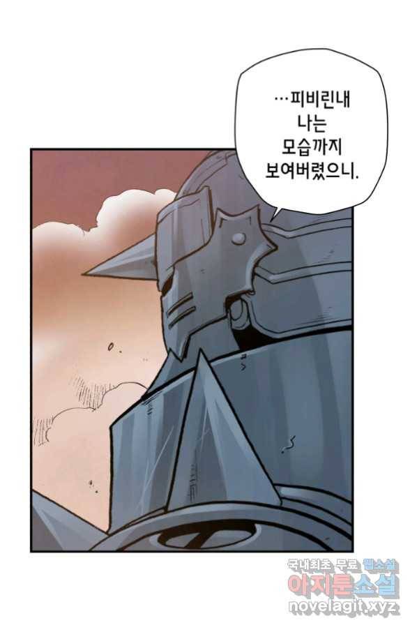 강철의 연금술사  131화 18