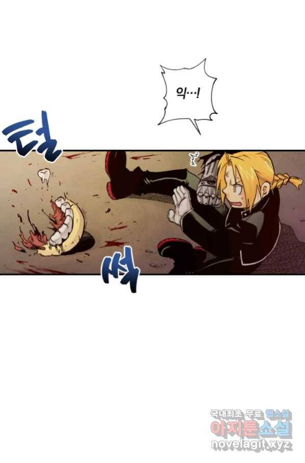 강철의 연금술사  131화 57
