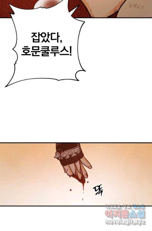 강철의 연금술사  131화 69