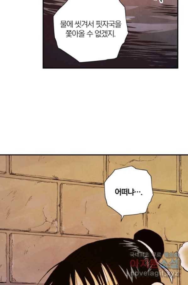 강철의 연금술사  131화 78