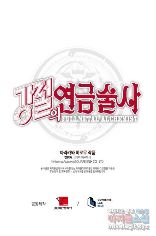 강철의 연금술사  131화 81