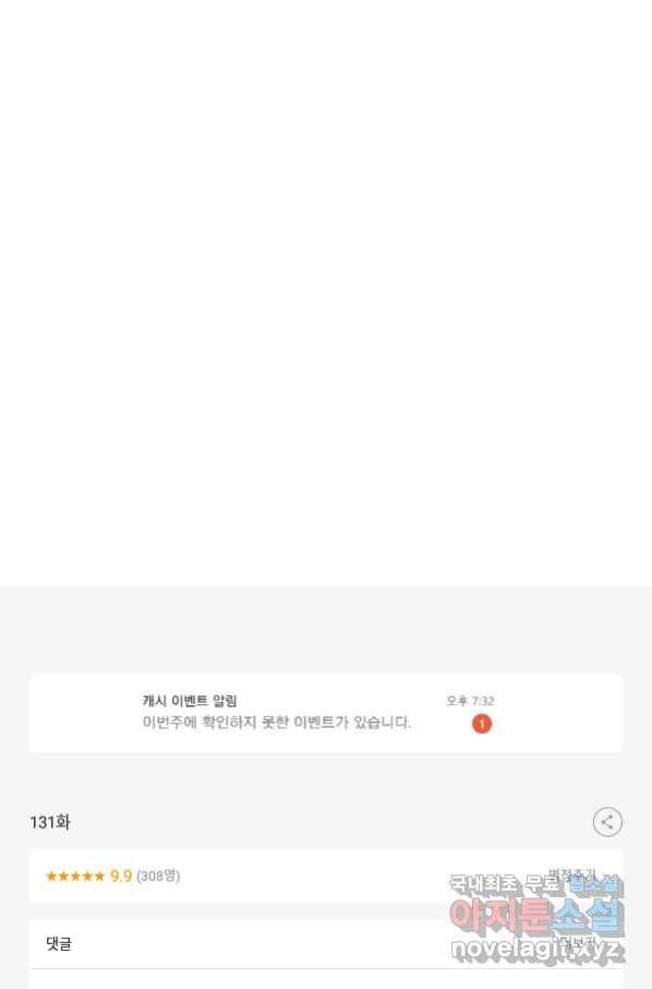 강철의 연금술사  131화 82