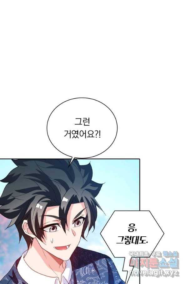 수상한 단톡방 167화 1