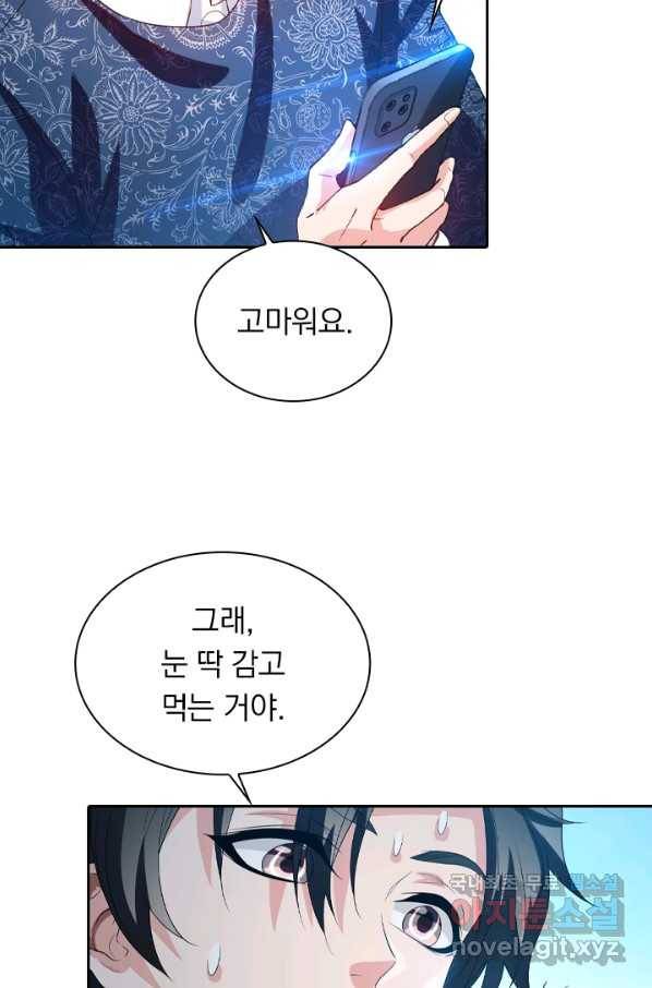 수상한 단톡방 167화 2