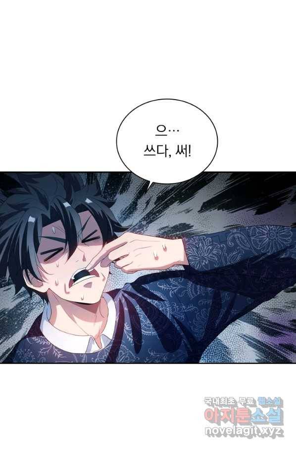 수상한 단톡방 167화 4