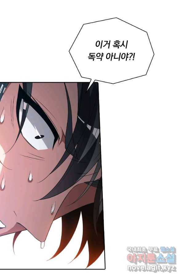 수상한 단톡방 167화 9