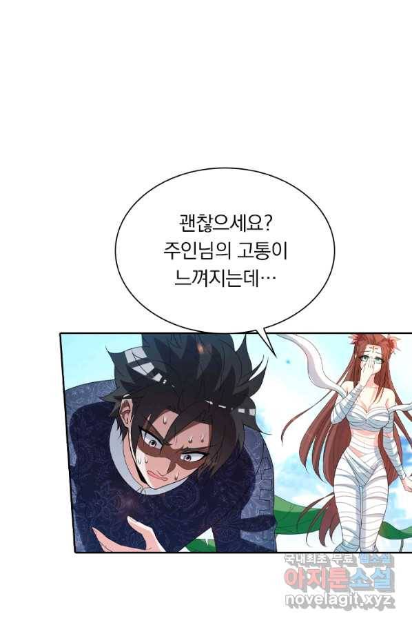 수상한 단톡방 167화 10