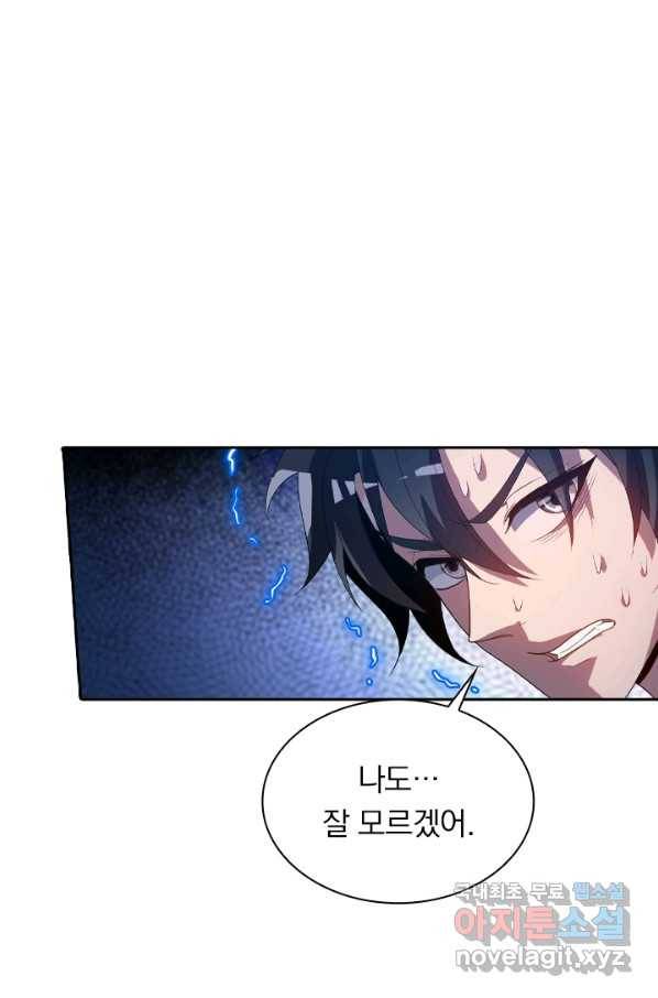 수상한 단톡방 167화 11