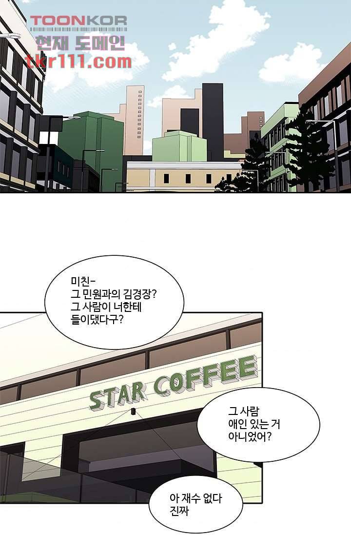 신림동 뱀파이어 80화 마침 2