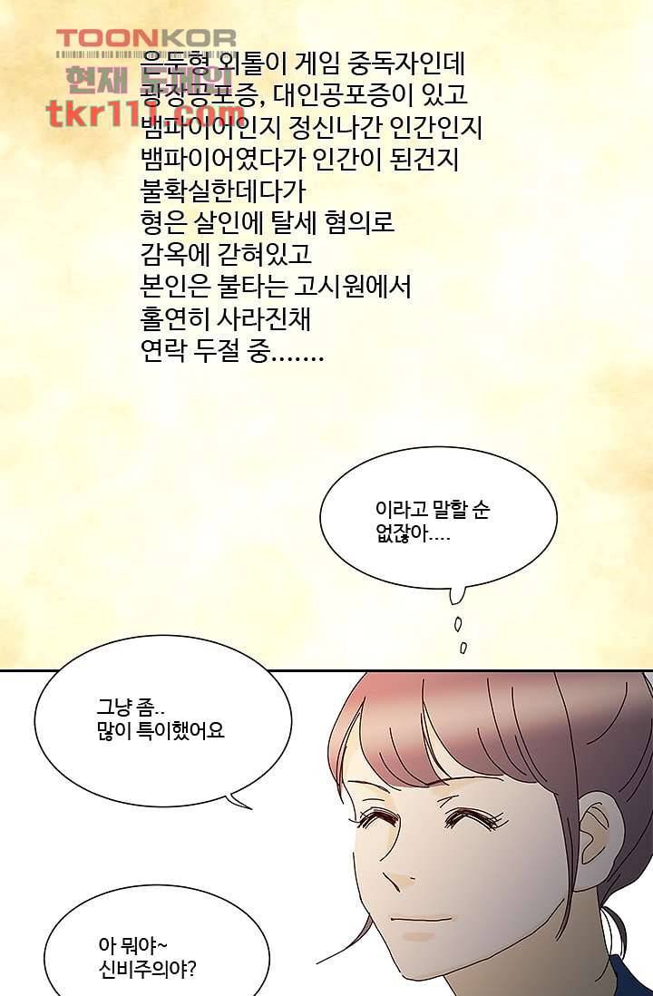 신림동 뱀파이어 80화 마침 5