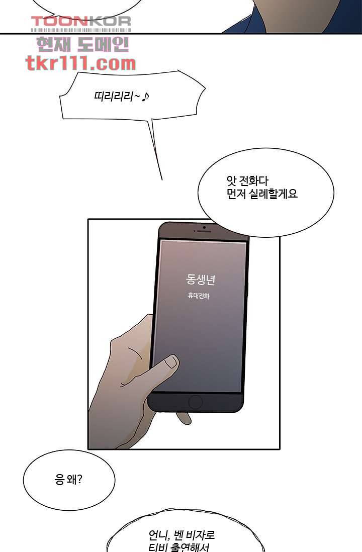 신림동 뱀파이어 80화 마침 6