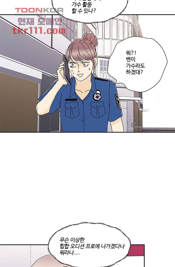 신림동 뱀파이어 80화 마침 7