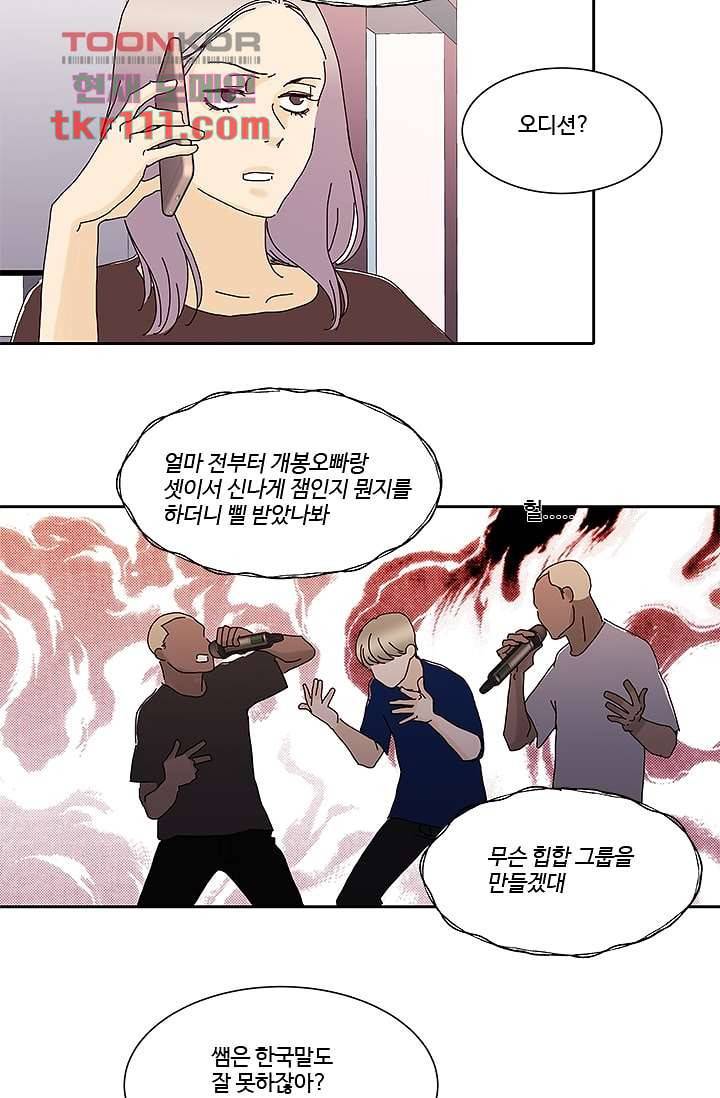 신림동 뱀파이어 80화 마침 8