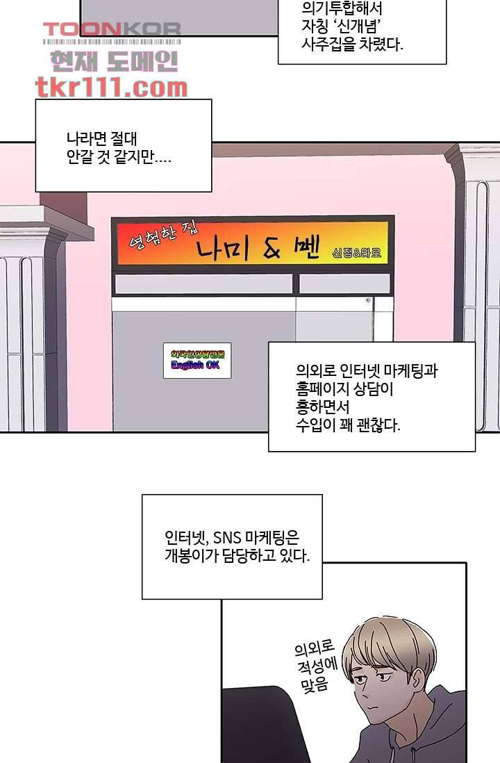 신림동 뱀파이어 80화 마침 10