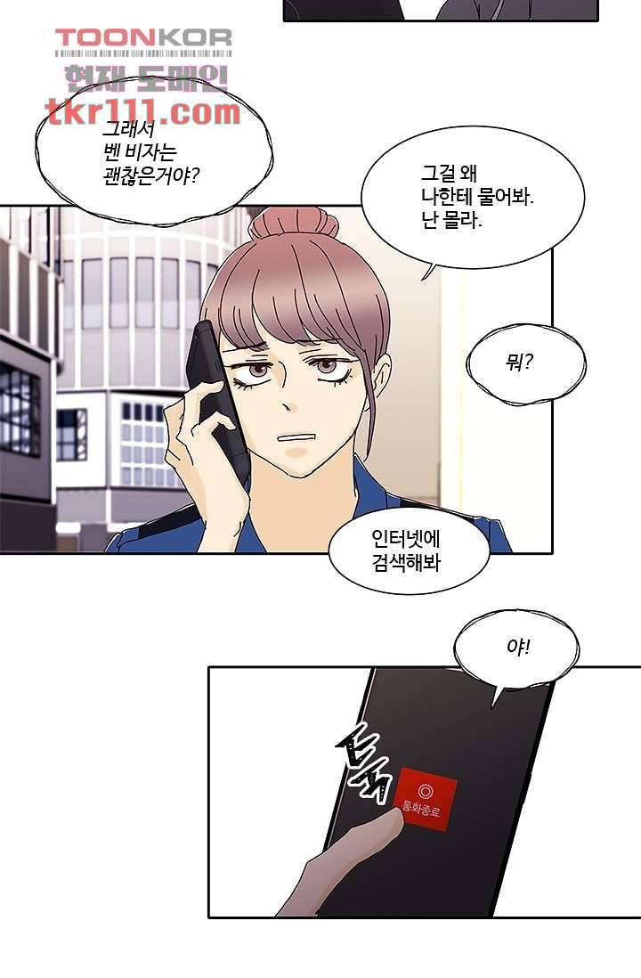 신림동 뱀파이어 80화 마침 11