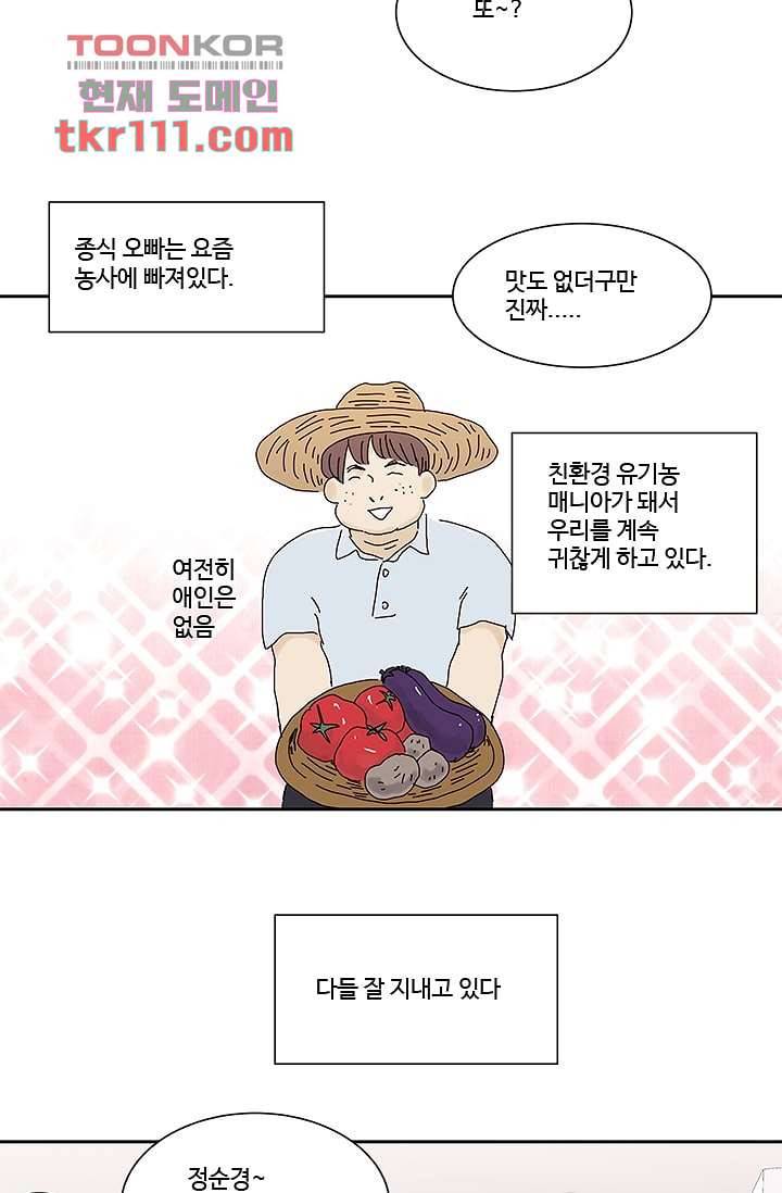 신림동 뱀파이어 80화 마침 13
