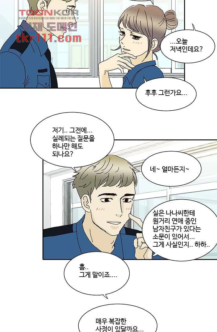 신림동 뱀파이어 80화 마침 16