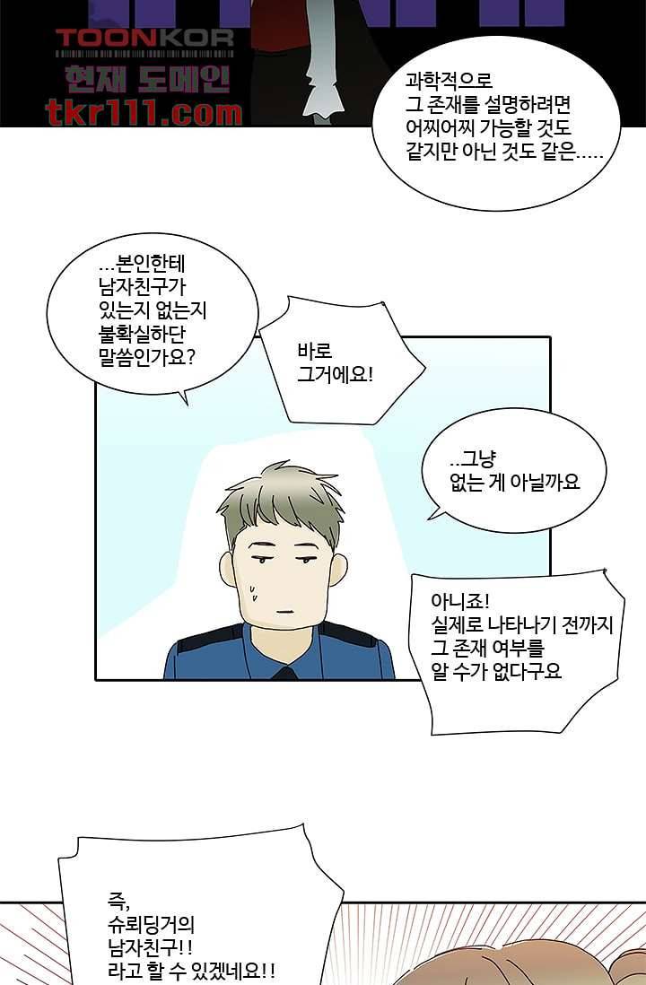 신림동 뱀파이어 80화 마침 18