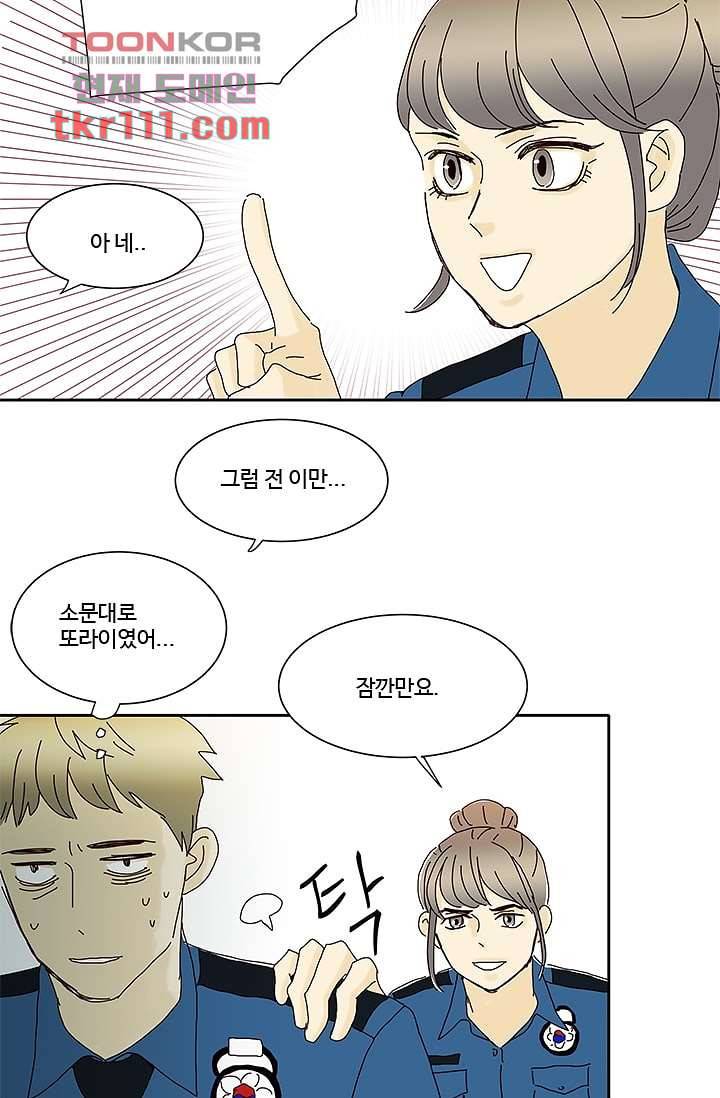 신림동 뱀파이어 80화 마침 19