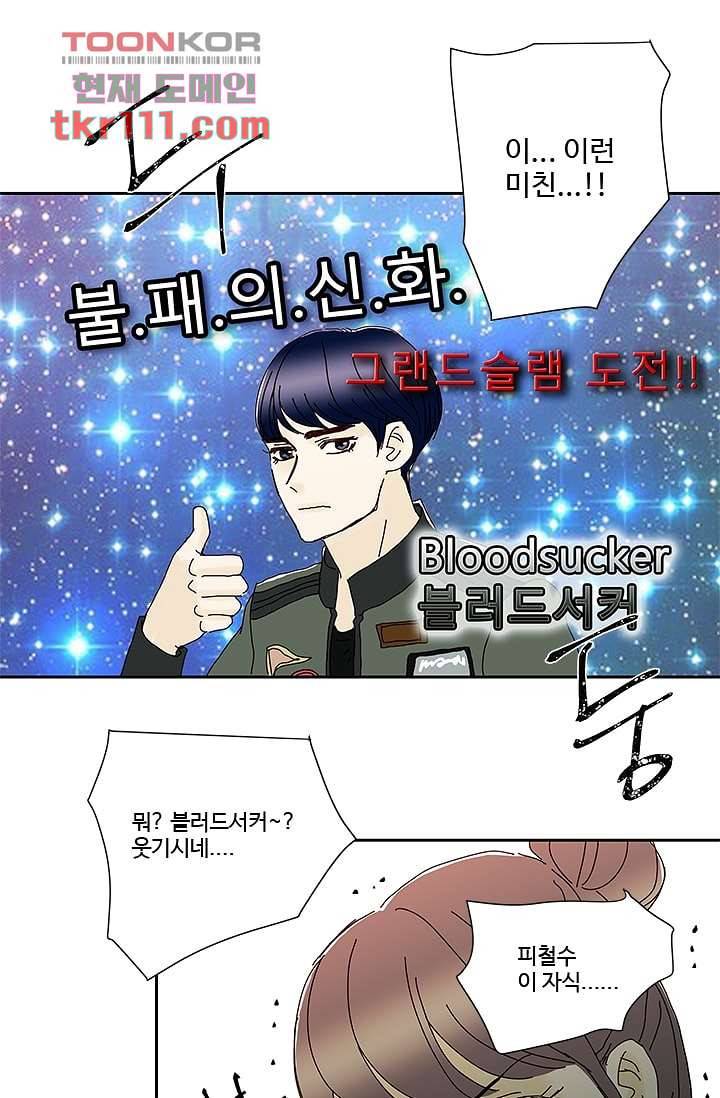 신림동 뱀파이어 80화 마침 22