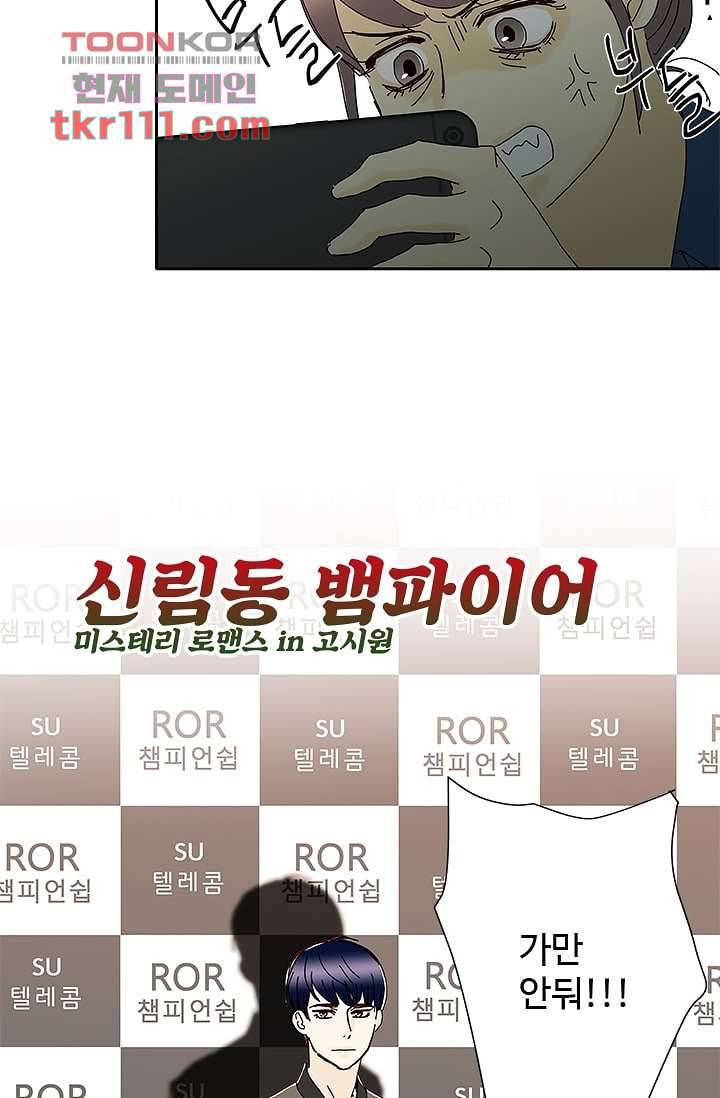 신림동 뱀파이어 80화 마침 23