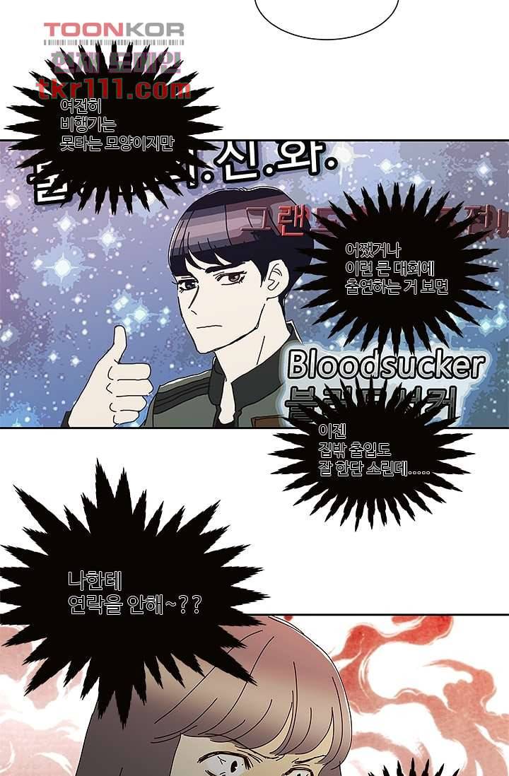 신림동 뱀파이어 80화 마침 27