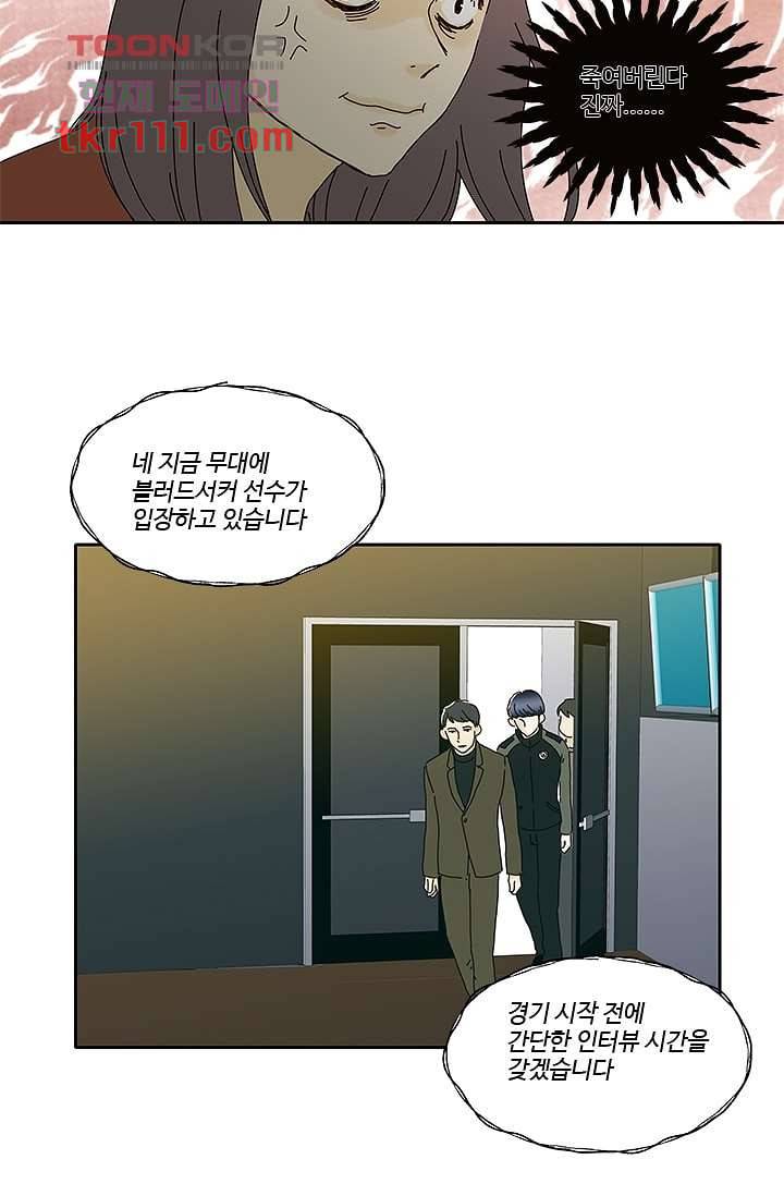 신림동 뱀파이어 80화 마침 28