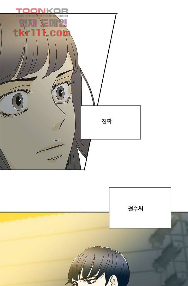 신림동 뱀파이어 80화 마침 29