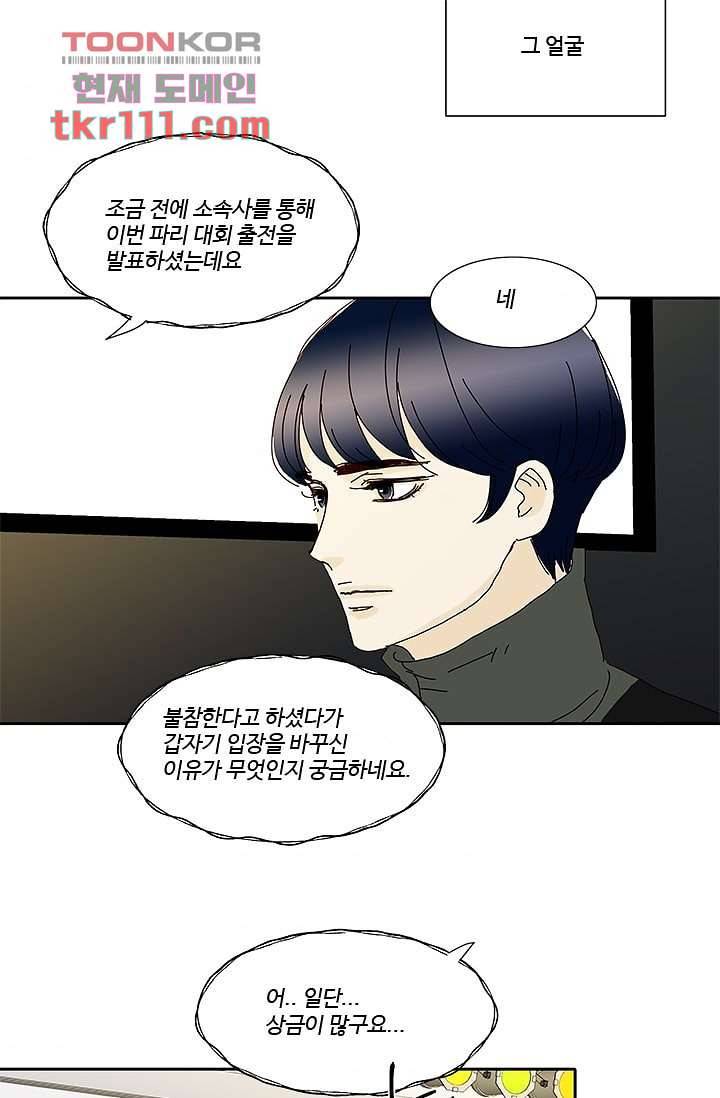 신림동 뱀파이어 80화 마침 32