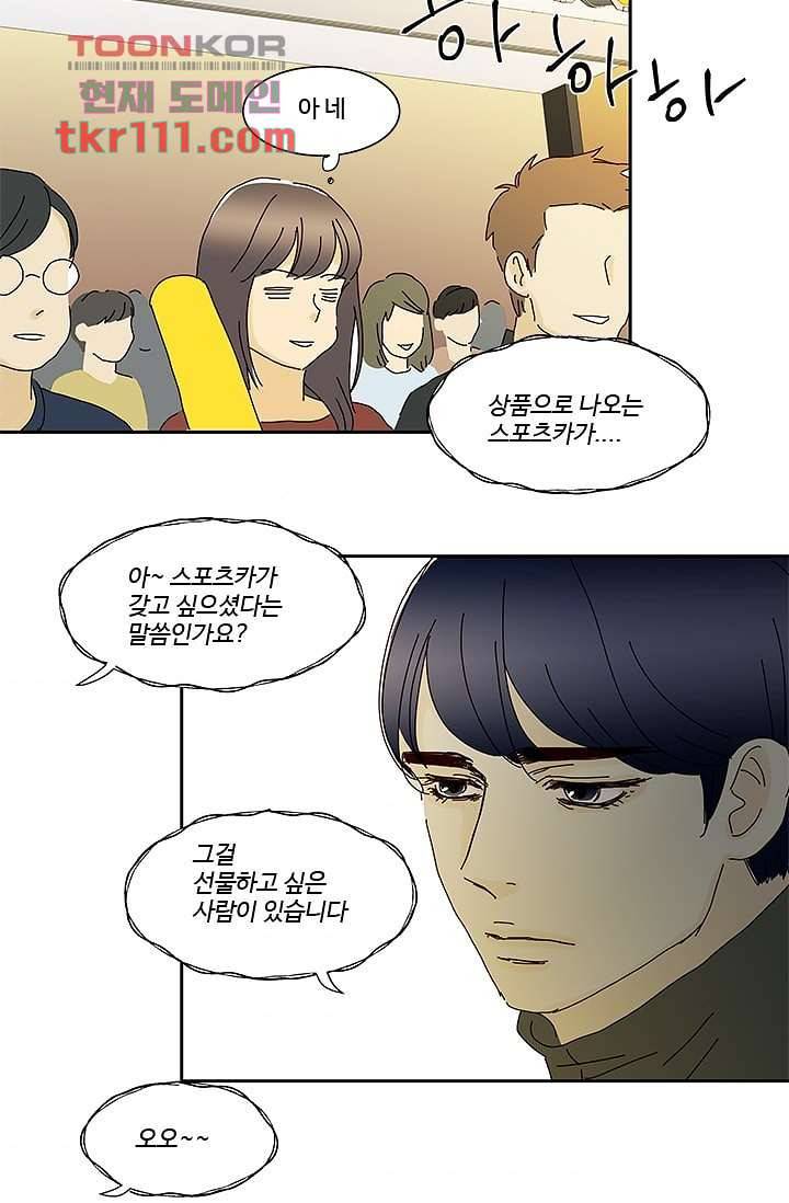 신림동 뱀파이어 80화 마침 33