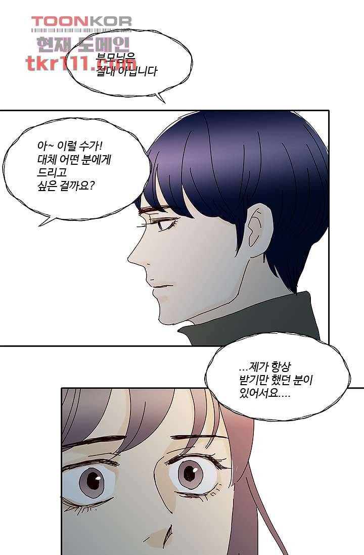 신림동 뱀파이어 80화 마침 35