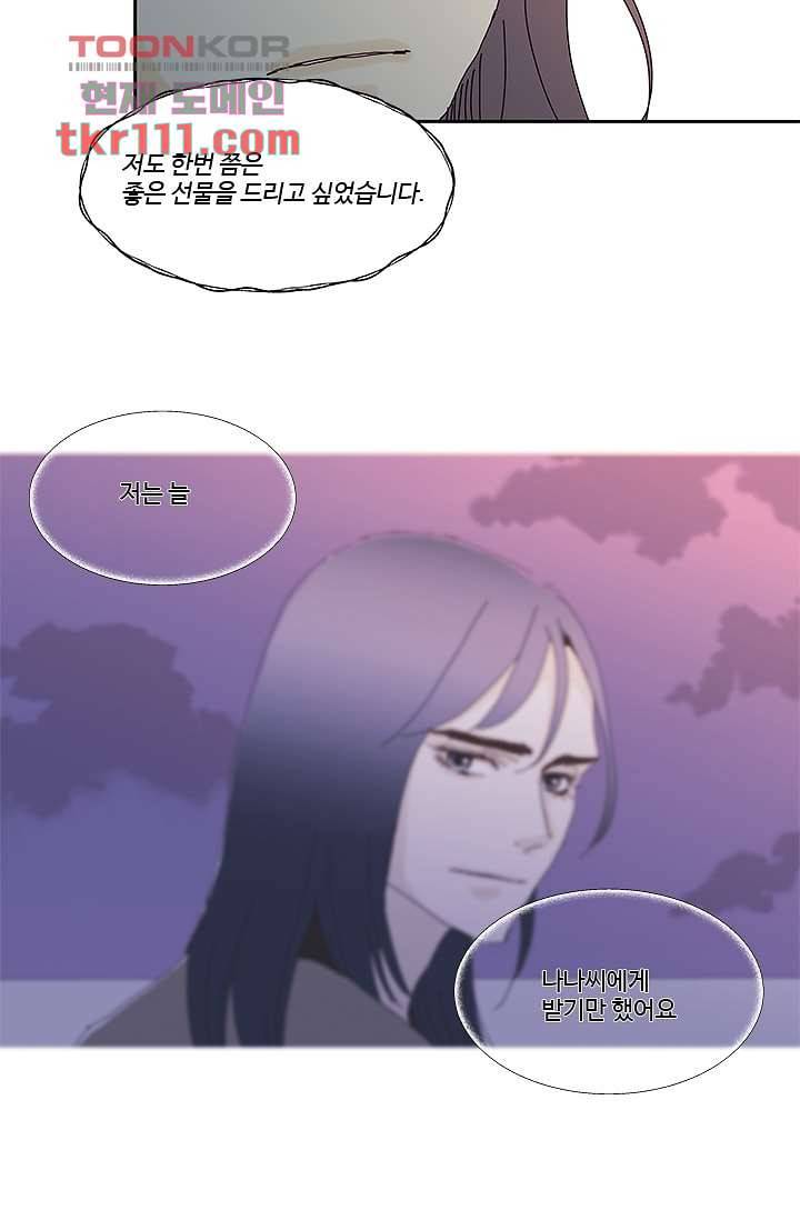 신림동 뱀파이어 80화 마침 36