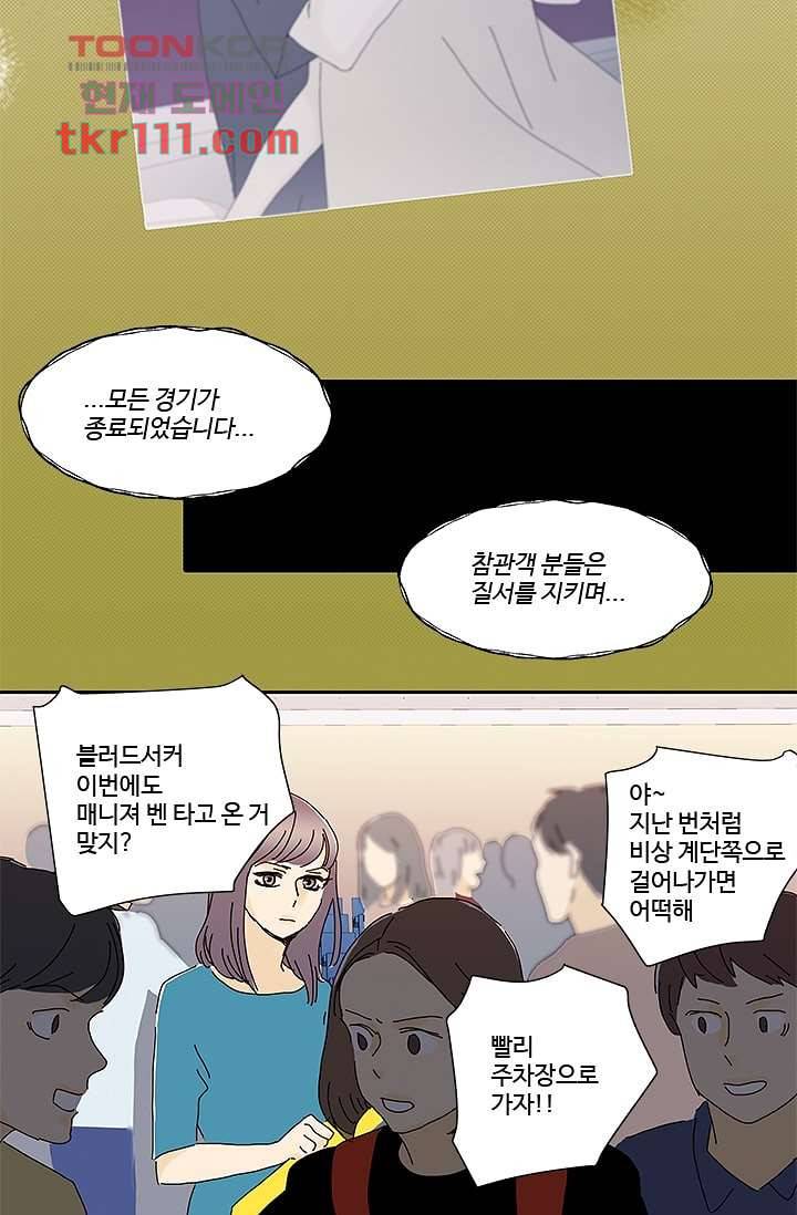 신림동 뱀파이어 80화 마침 40