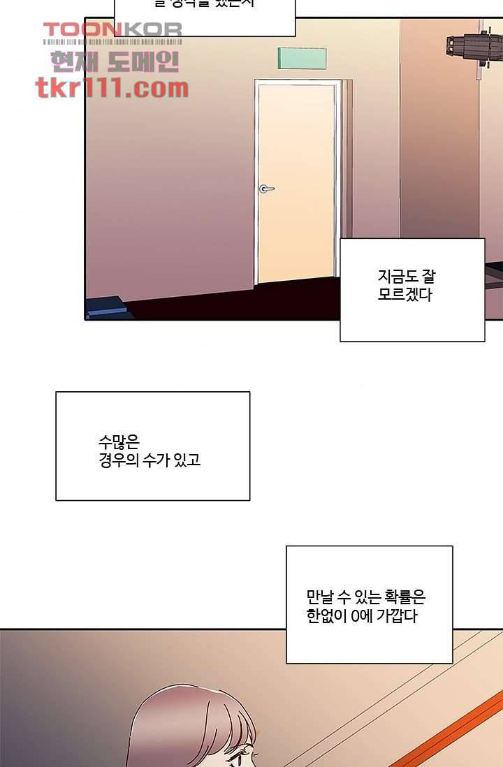 신림동 뱀파이어 80화 마침 42