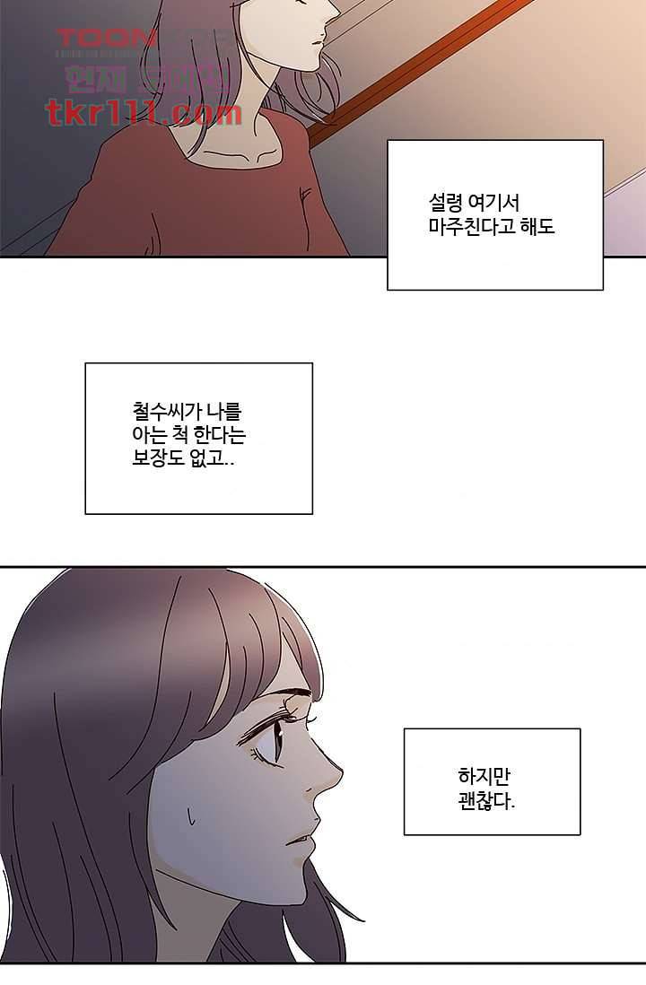 신림동 뱀파이어 80화 마침 43