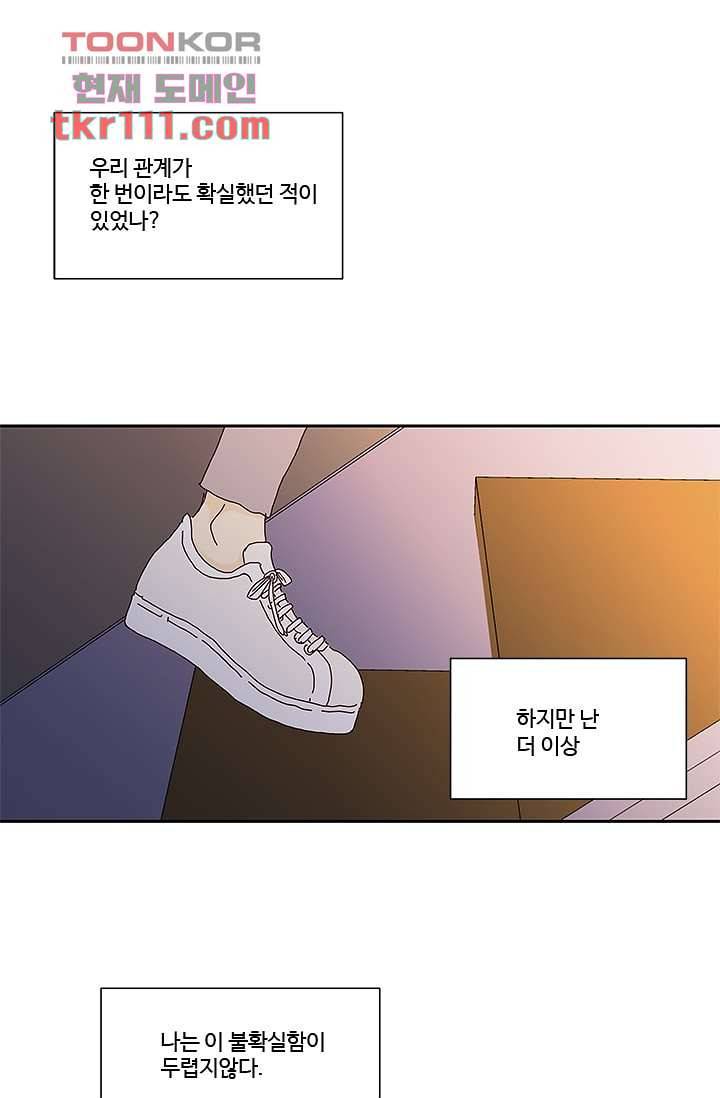 신림동 뱀파이어 80화 마침 44