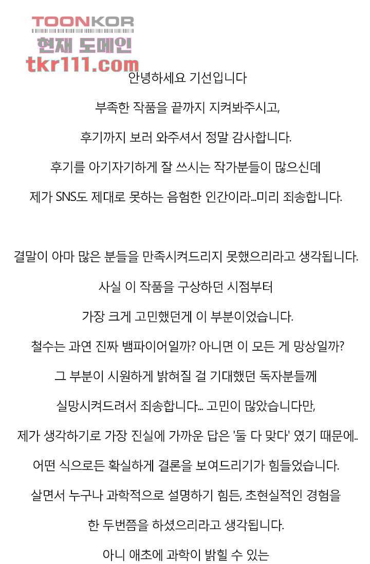 신림동 뱀파이어 80화 마침 49