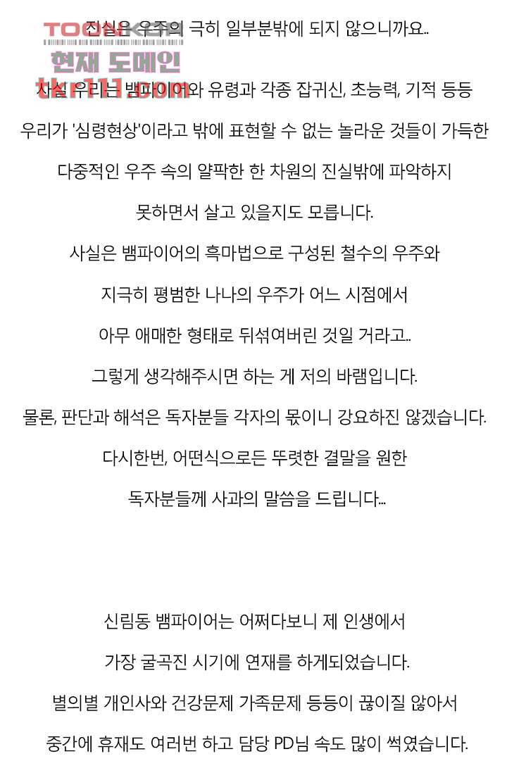 신림동 뱀파이어 80화 마침 50