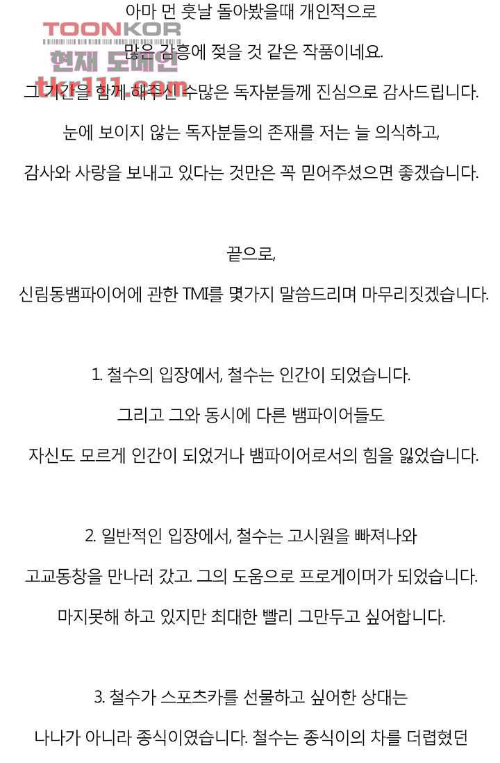 신림동 뱀파이어 80화 마침 51