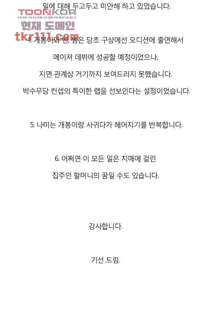 신림동 뱀파이어 80화 마침 52