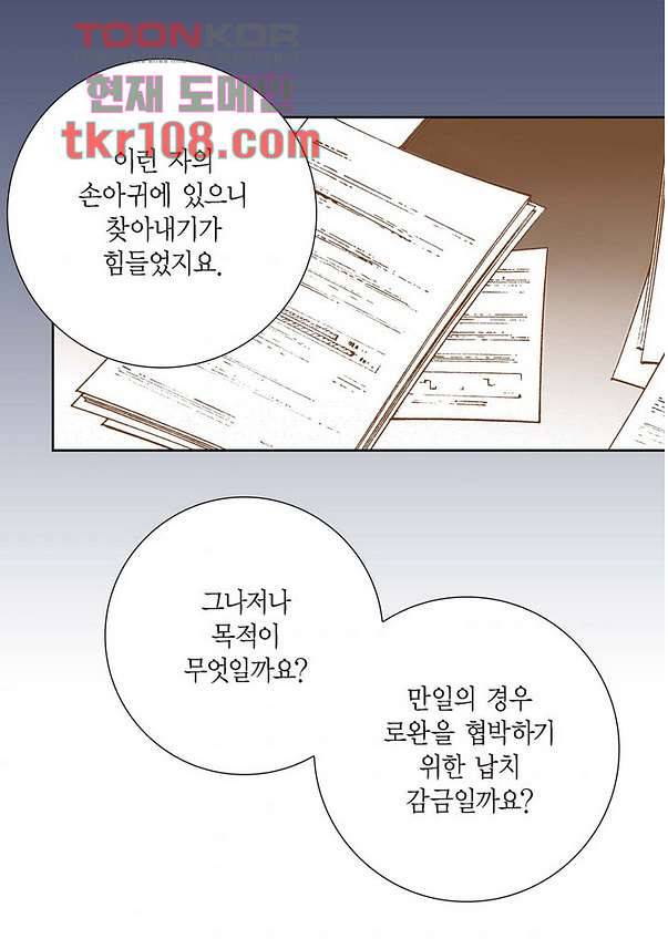 100의 그녀 37화 4