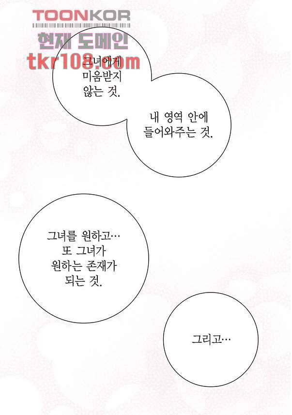 100의 그녀 37화 32