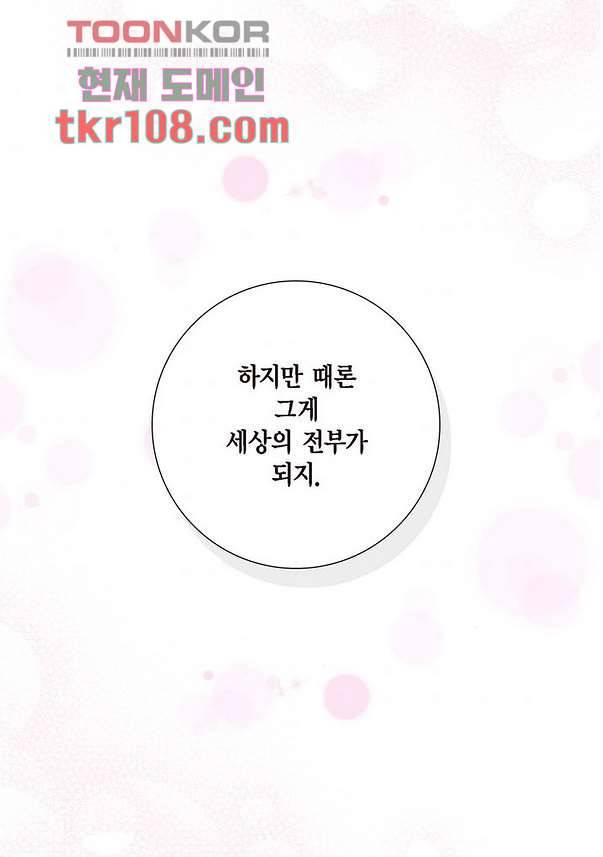 100의 그녀 37화 34
